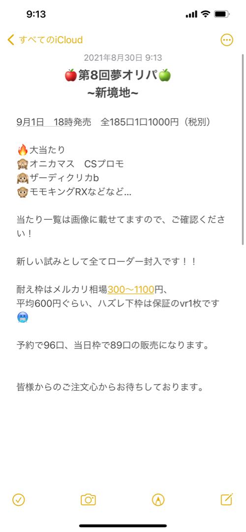 完売！第8回夢オリパ！1000円オリパ　