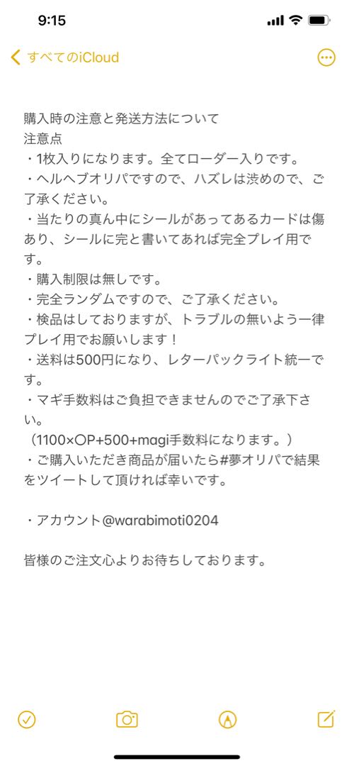完売！第8回夢オリパ！1000円オリパ　
