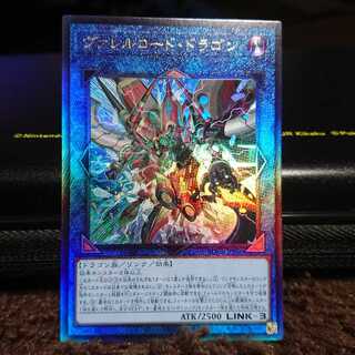 ヴァレルコード・ドラゴン アルティメットレア