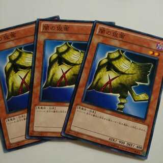 遊戯王 ノーマル 闇の仮面 3枚
