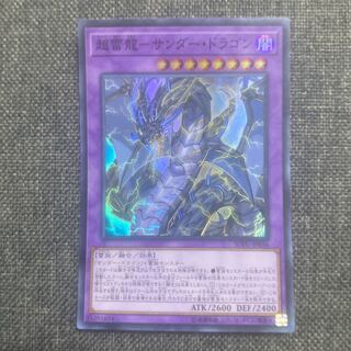 超雷龍-サンダー・ドラゴン スーパーレア