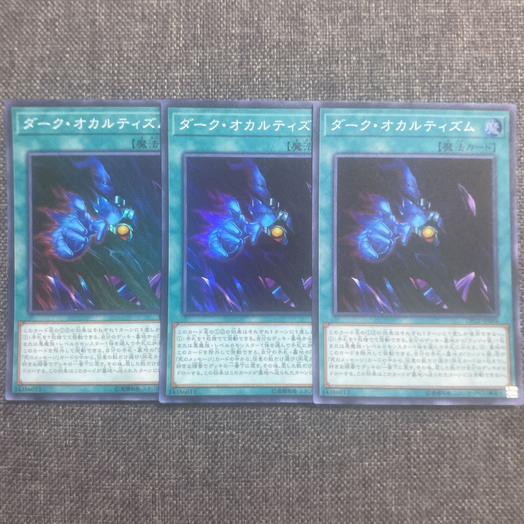 ダーク・オカルティズム スーパーレア