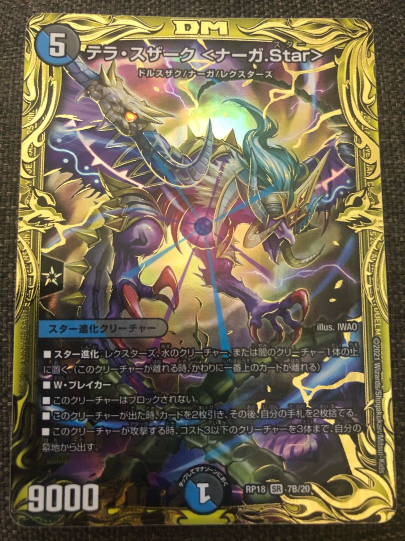 テラ・スザーク <ナーガ.Star>(20thSPレア仕様)