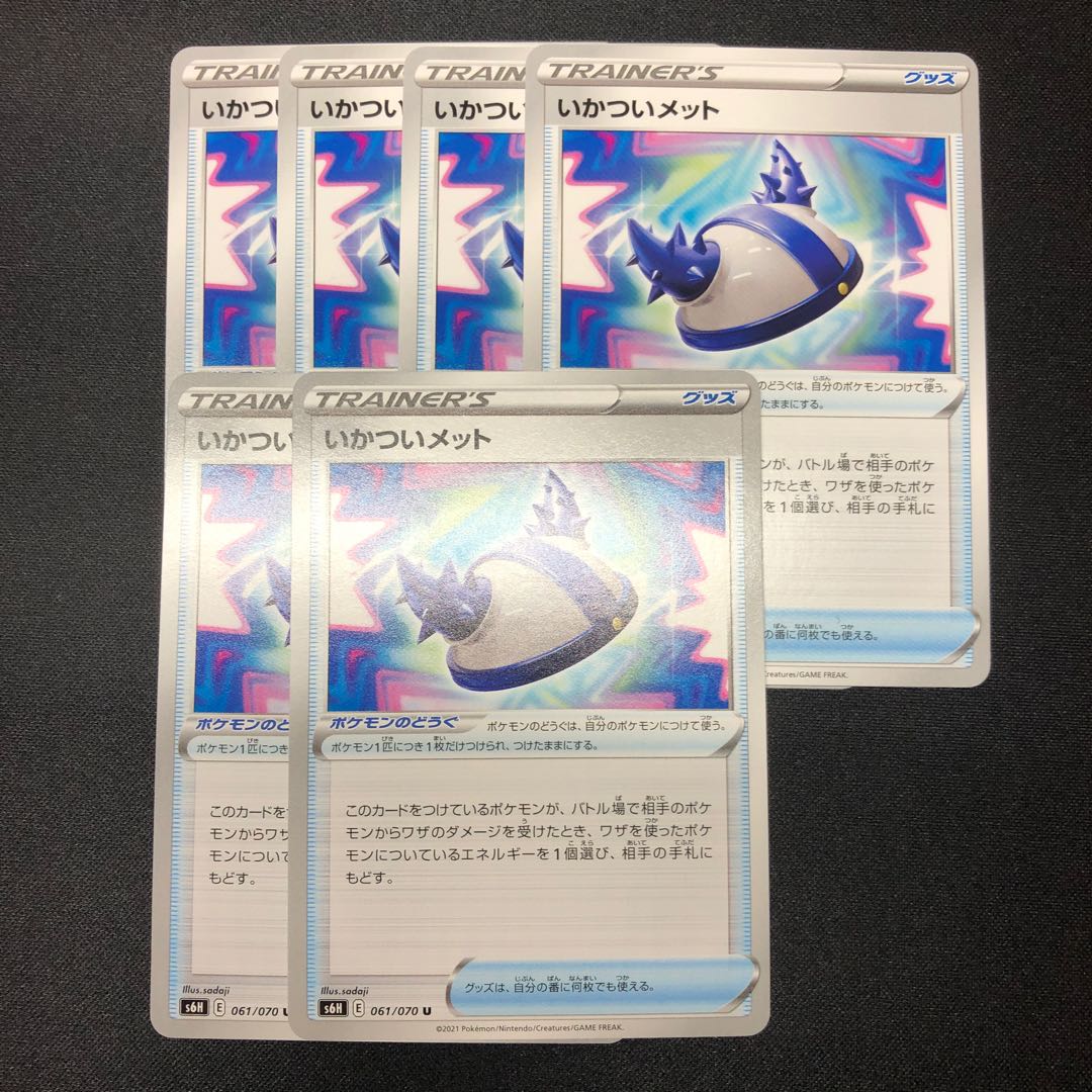 いかついメット U6枚