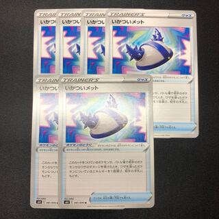 いかついメット U6枚