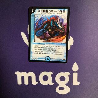 海王提督ラネーバ・早雲