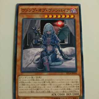 遊戯王 ヴァンプオブヴァンパイア