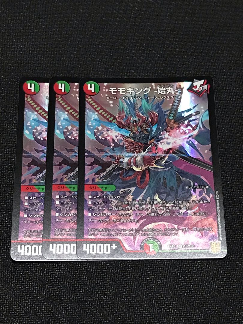 モモキング -始丸-