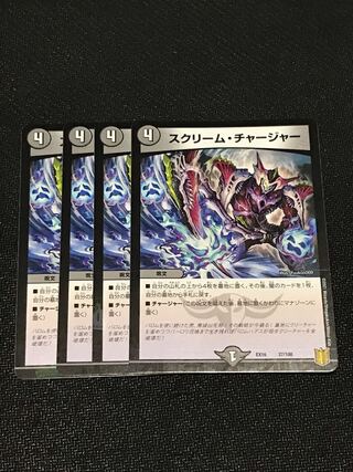 スクリーム・チャージャー