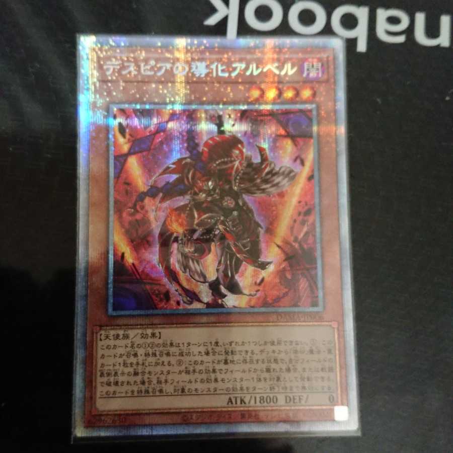 デスピアの導化アルベル プリズマティックシークレットレア