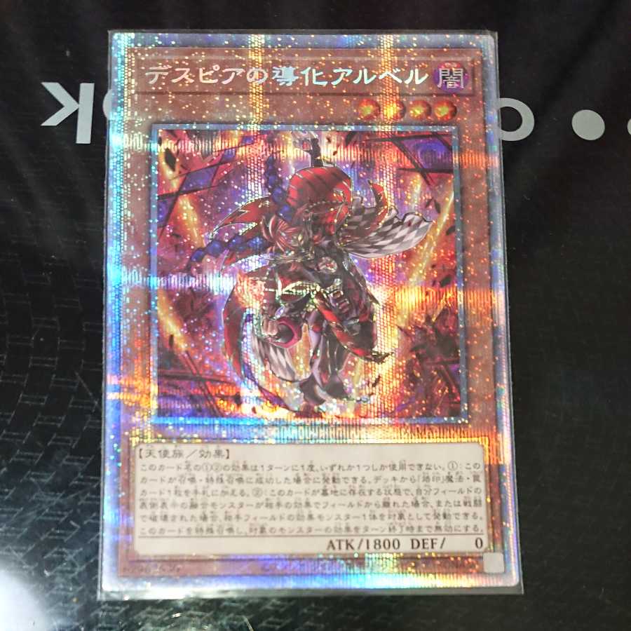 デスピアの導化アルベル プリズマティックシークレットレア