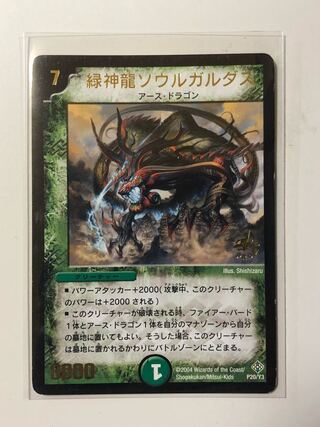 Green divine dragon Soulgardas (foil-stamped)