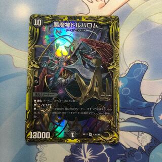 悪魔神ドルバロム(20thSPレア仕様)