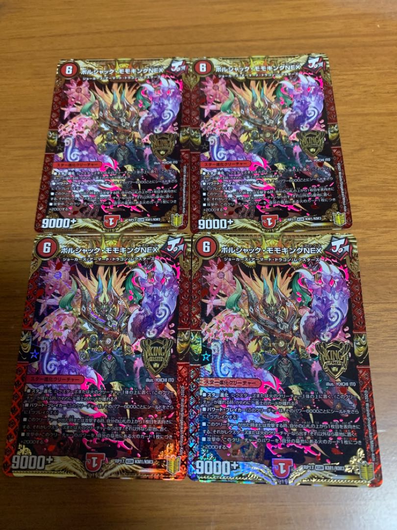 ボルシャック・モモキングNEX