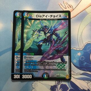 Disアイ・チョイス　2枚
