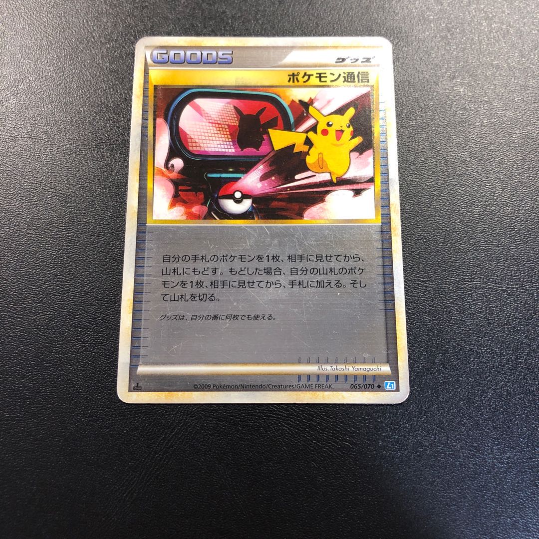 ポケモン通信 レジェンド ミラー