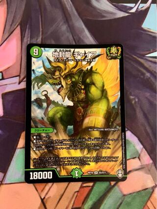 地封龍 ギャイアの通販 タンタン（1553282830） | magi
