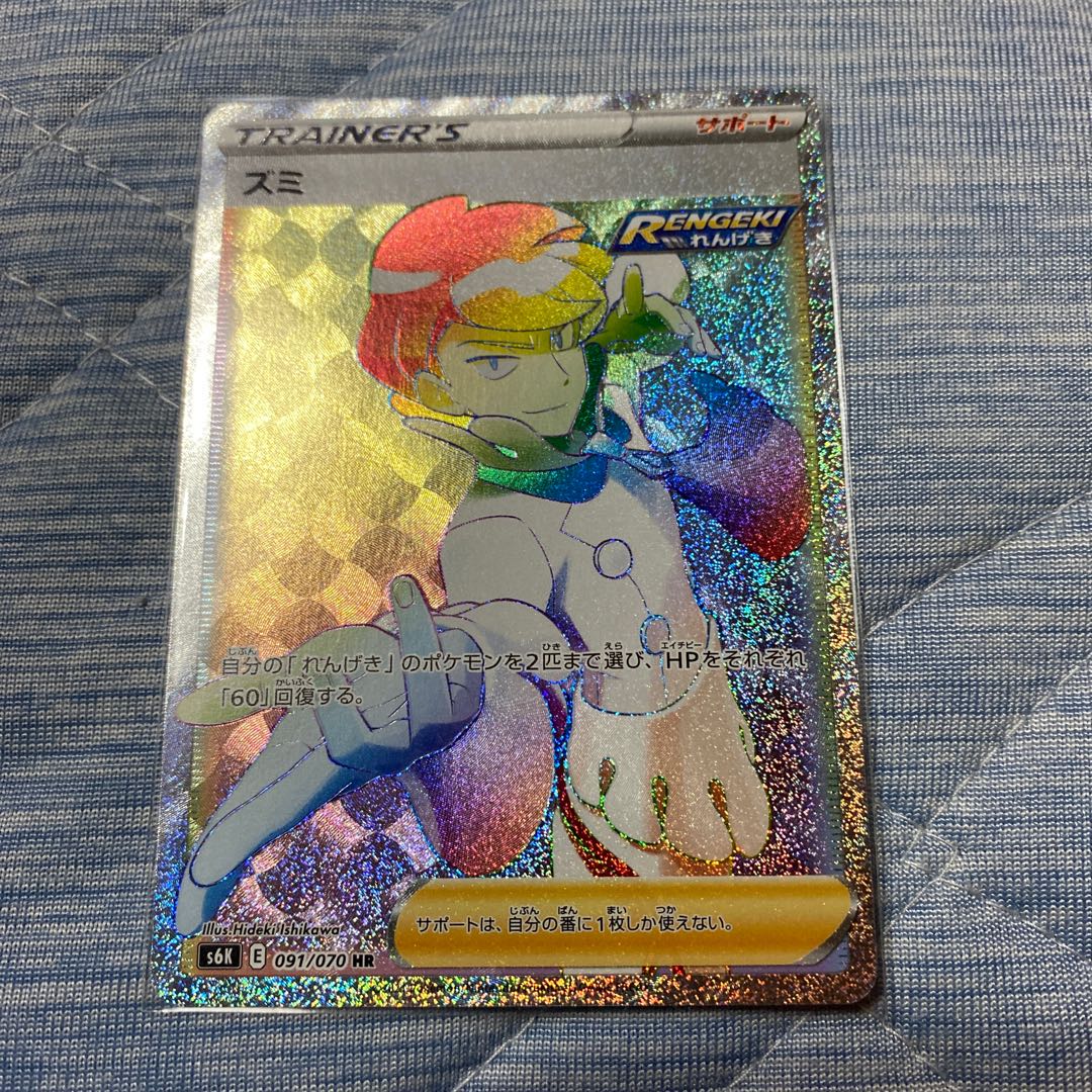 ポケカ ズミ HR (Used) （723502196）| magi -TCG Marketplace- | magi