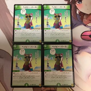 ベイビー・バース　4枚