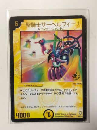 Saint Knight Sir Bianca Fili (foil stamp)