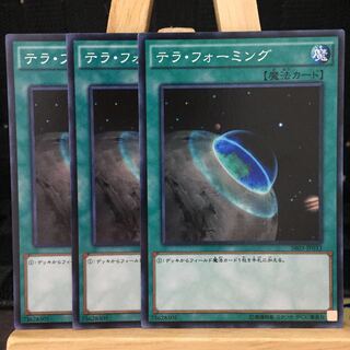 遊戯王【テラ・フォーミング】N