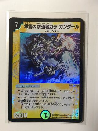 爆雷の求道者ガラ・ガンダール VR