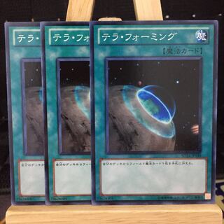 遊戯王【テラ・フォーミング】N