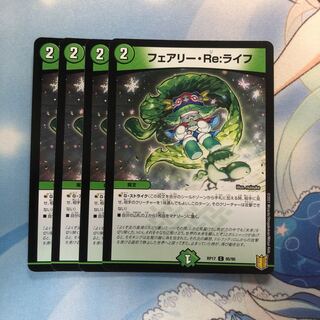 フェアリー・Re:ライフ　4枚