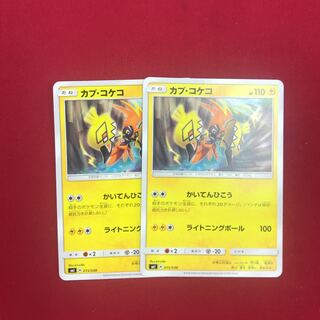 カプ・コケコ 015/38