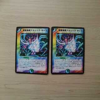 電磁無頼アカシックサード 2枚