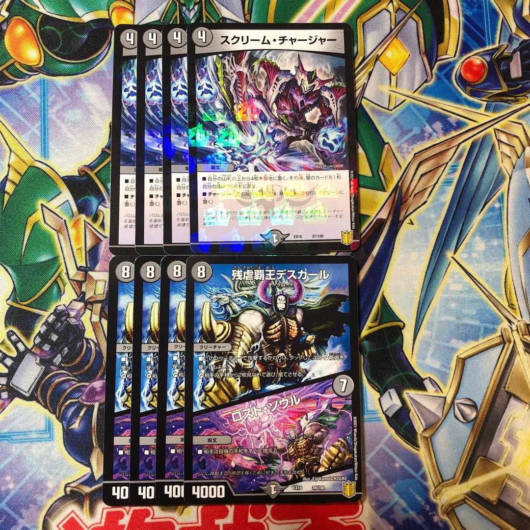 スクリーム・チャージャー