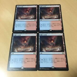 沸騰する小湖　日4枚セット　MH2