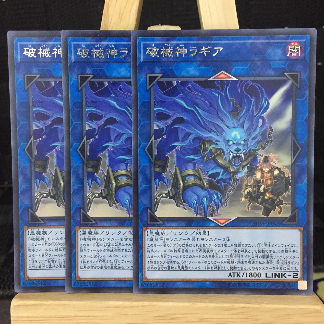 遊戯王【破械神ラギア】R