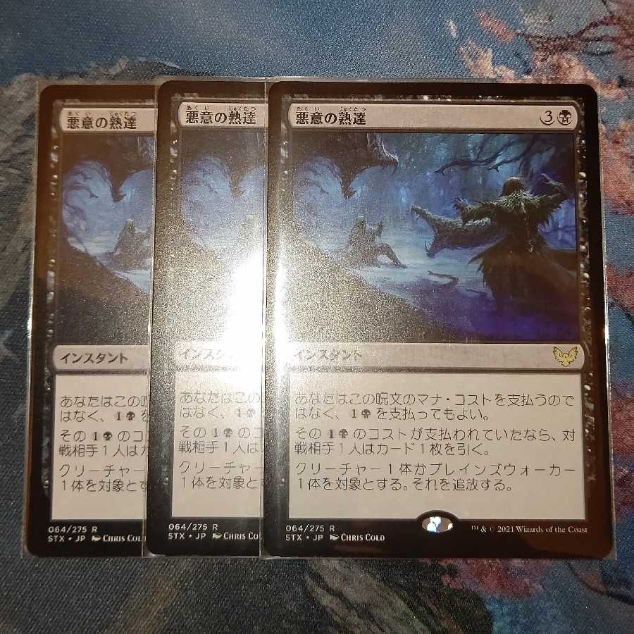 悪意の熟達 レア