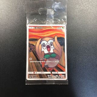 モクロー ムンク