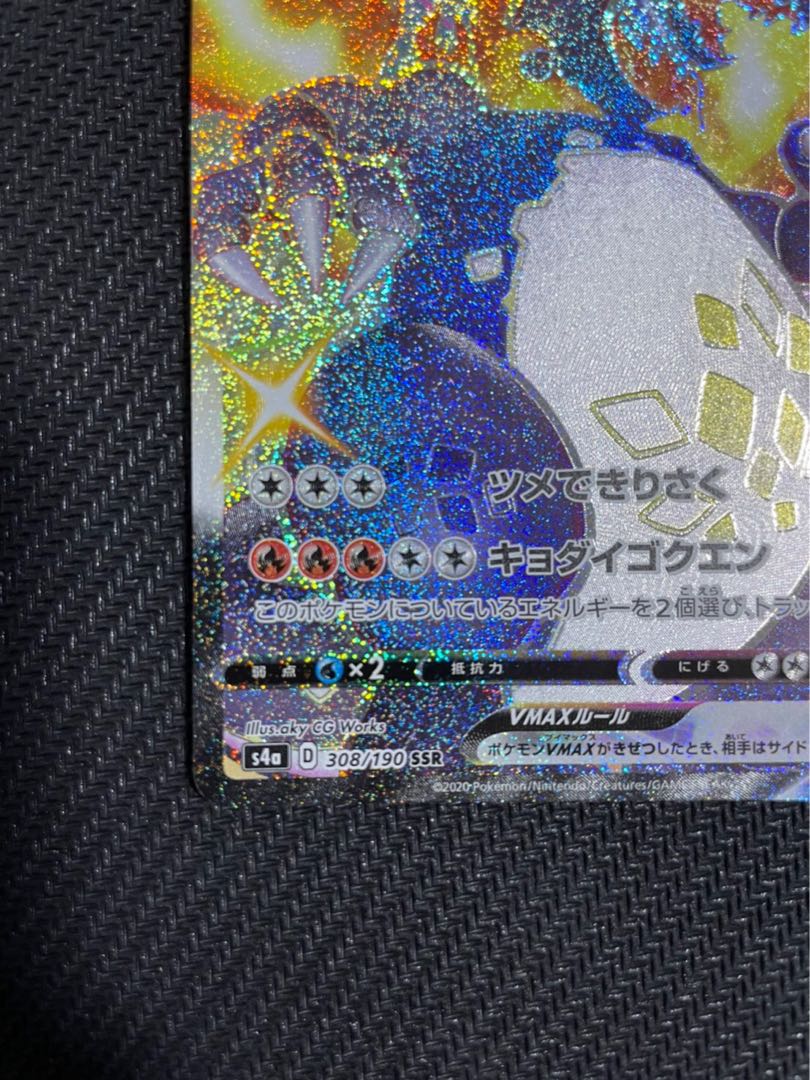 リザードンVMAX SSR