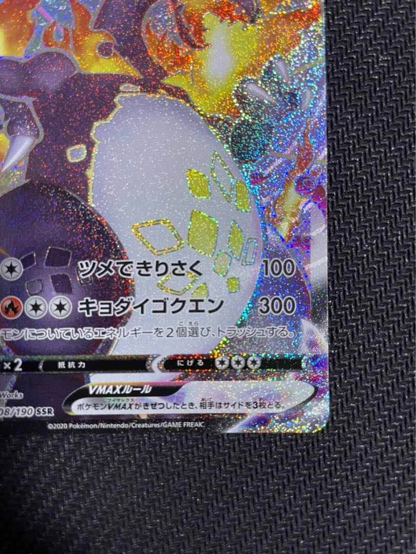 リザードンVMAX SSR