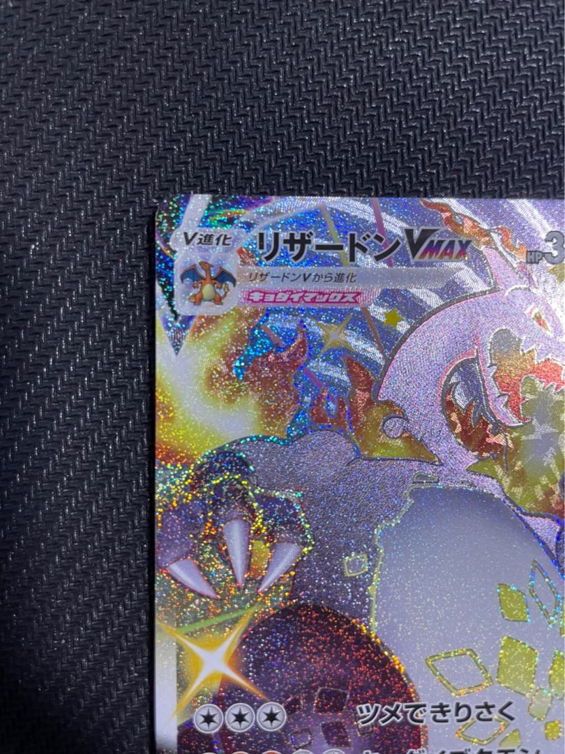 リザードンVMAX SSR