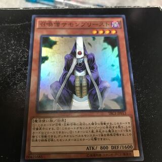 召喚僧サモンプリースト スーパーレア