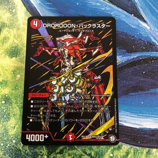 DROROOON・バックラスターシク
