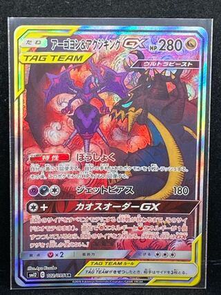 最安値 アーゴヨン＆アクジキングGX SR SA ポケモンカード
