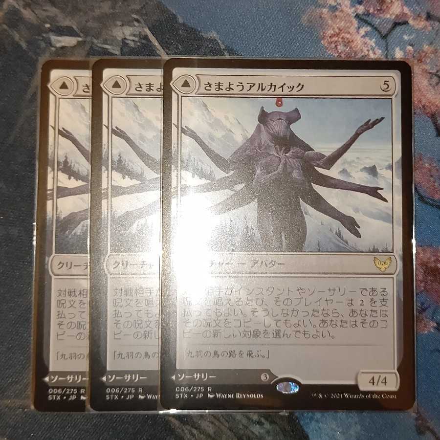 さまようアルカイック レア