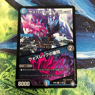 サイバー・K・ウォズレック/ウォズレックの審問1枚