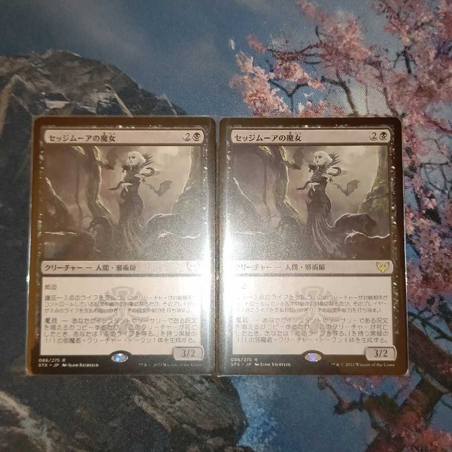 セッジムーアの魔女 レア