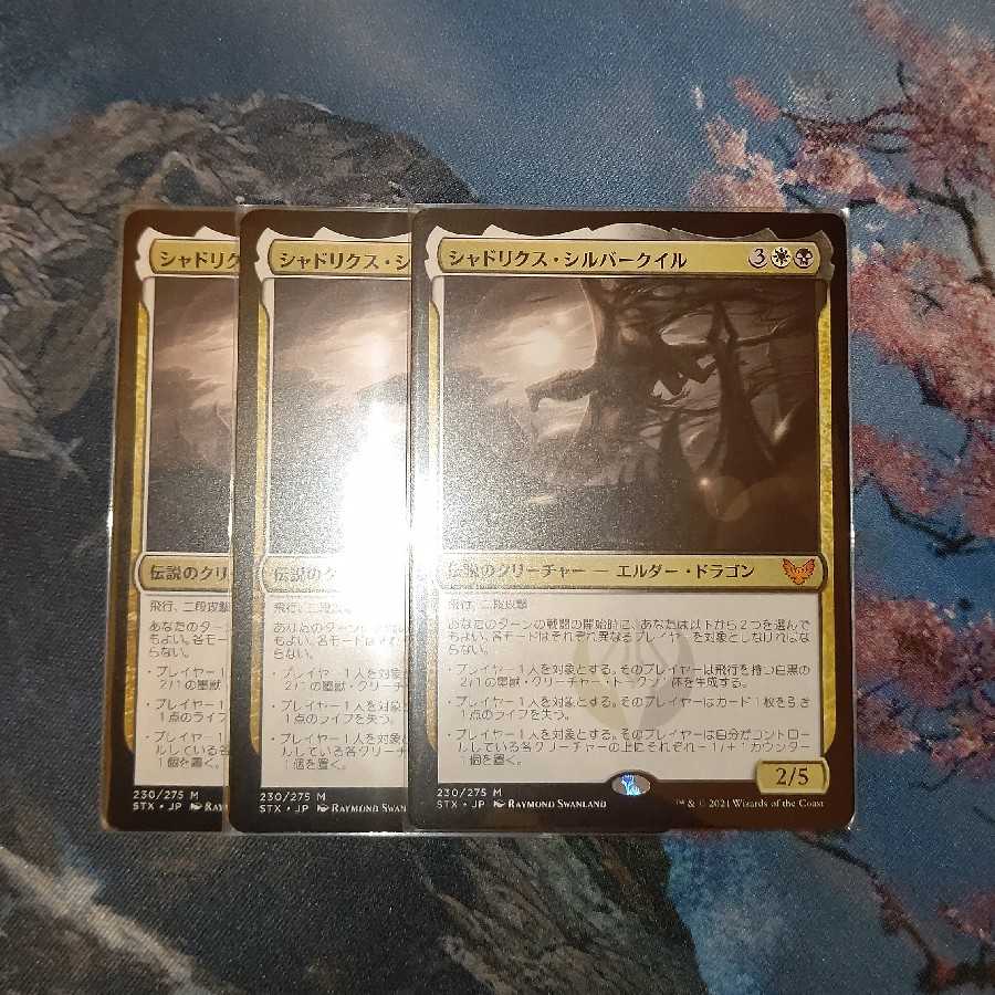 Shadrix Silverquill Mythology Rare