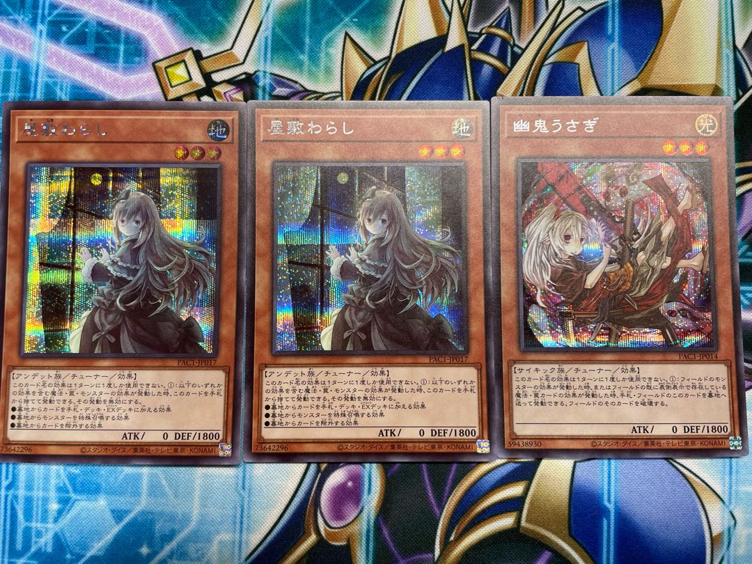 屋敷わらし（イラスト違い版）＋幽鬼うさぎ(イラスト違い)