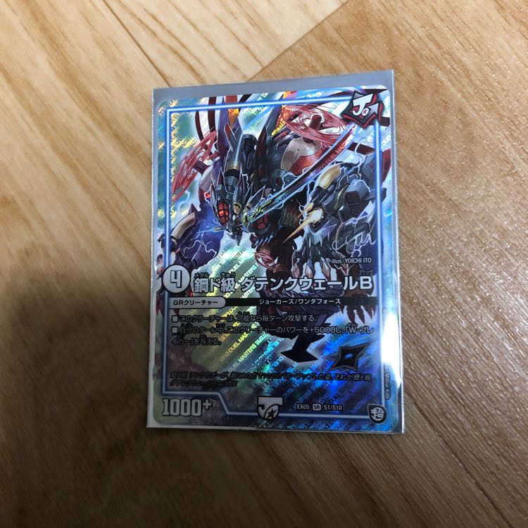 鋼ド級 ダテンクウェールB