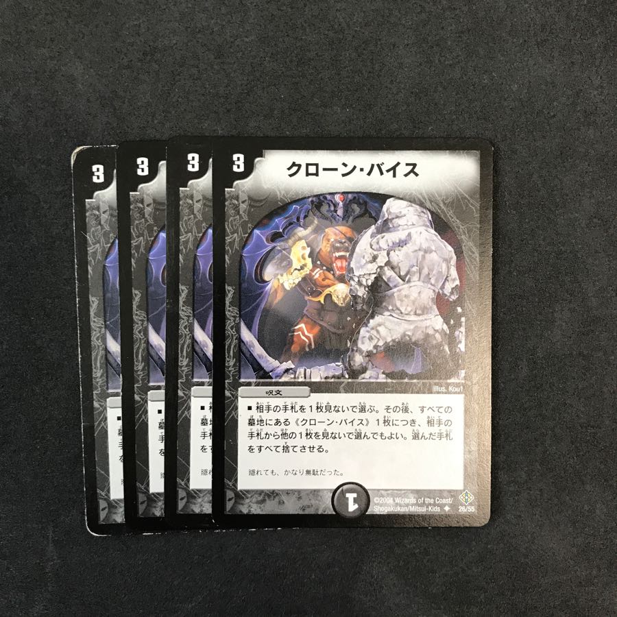 クローン・バイス
