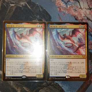 ガラゼス・プリズマリ 神話レア