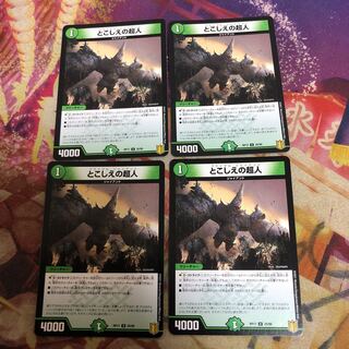 とこしえの超人